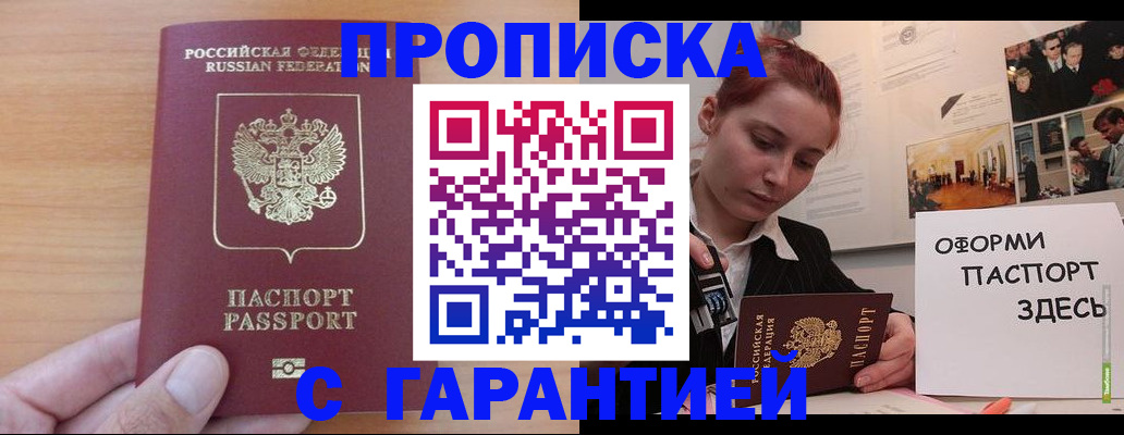 прописка в Вологде